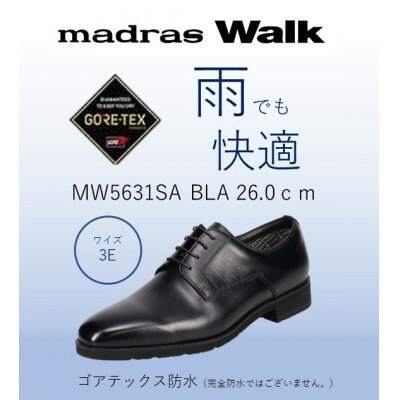 【ふるさと納税】ゴアテックス防水で雨でも安心・快適マドラスウォークの紳士靴 MW5631SA ブラック 26.0cm【1614339】