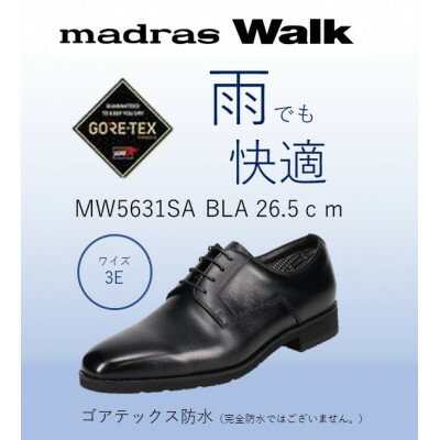 【ふるさと納税】ゴアテックス防水で雨でも安心・快適マドラスウォークの紳士靴 MW5631SA ブラック 26.5cm【1614340】