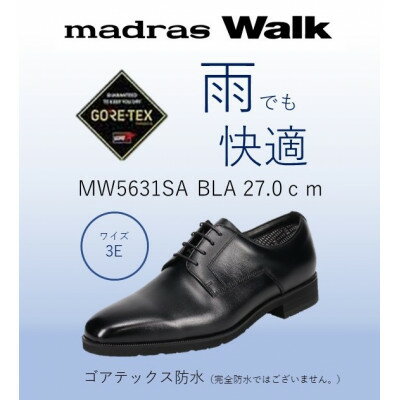 【ふるさと納税】ゴアテックス防水で雨でも安心・快適マドラスウォークの紳士靴 MW5631SA ブラック 27.0cm【1614342】