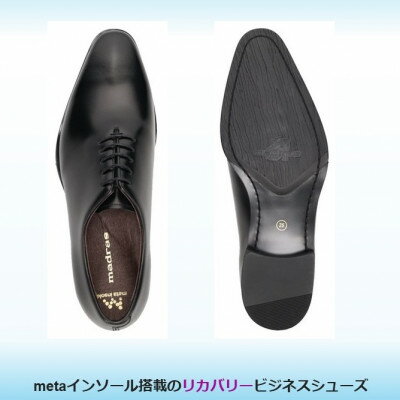【ふるさと納税】『究極の履き心地』をご提供 metaインソール搭載紳士靴ブラック 26.0cm M601AMT【1616407】