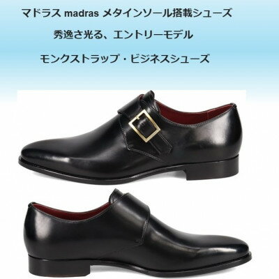 【ふるさと納税】履くだけで『疲労回復』 madrasリカバリーシューズ【指圧】M559AMT ブラック 26.0cm【1616501】