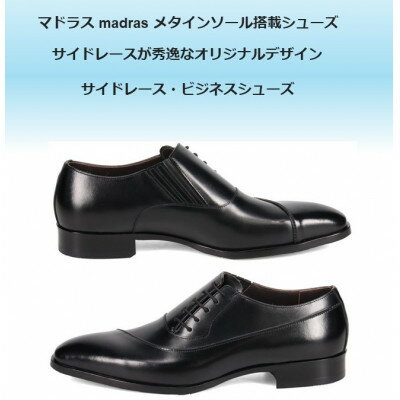 【ふるさと納税】履くだけで『疲労回復』 madrasリカバリーシューズ【指圧】M643AMT ブラック 26.0cm【1616579】