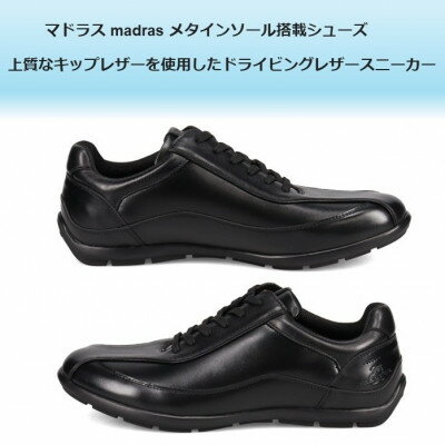 【ふるさと納税】履くだけで『疲労回復』madrasリカバリーシューズ【指圧】 M502AMT ブラック 26.0cm【1616600】
