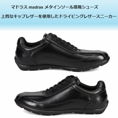 【ふるさと納税】履くだけで『疲労回復』madrasリカバリーシューズ【指圧】 M502AMT ブラック 27.0cm【1616602】
