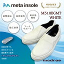 【ふるさと納税】【GORE-TEX】防水でmetaインソール搭載紳士靴 ホワイト 26.5cm M510BGMT【1617915】