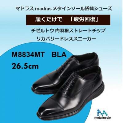 �ڤդ뤵��Ǽ�ǡ����������ǡ���ϫ������madras�ꥫ�Х꡼���塼���ڻذ���M8834MT �֥�å� 26.5cm��1703086��