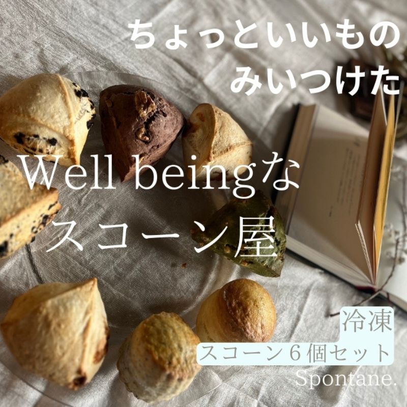 おまかせスコーンセット スコーン おまかせ セット 詰め合わせ ギフト 冷凍 おやつ お菓子 焼き菓子 こだわり素材 愛知県 扶桑町 お届け:2025年7月1日から2026年7月30日まで