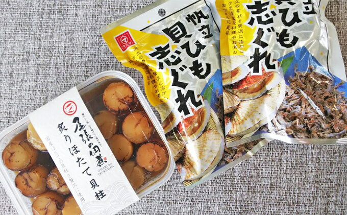 【ふるさと納税】帆立の贅沢おつまみセット　【 魚貝類 帆立 ホタテ 加工食品 水産物 つまみ 肴 佃煮 ほたて 】