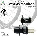 21位! 口コミ数「0件」評価「0」GOKISO ハブ（Alexmoulton適合モデル）　【雑貨 日用品 自転車 競輪 ホイール ツール 部品 メンテナンス 趣味 健康 体力･･･ 