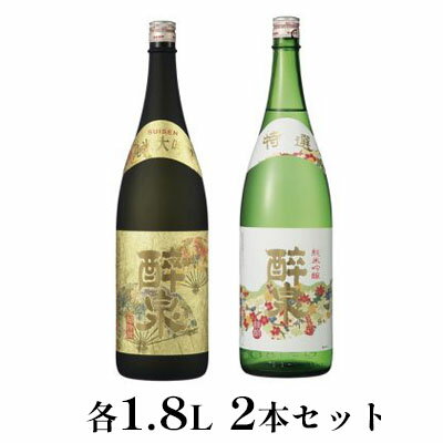 【ふるさと納税】醉泉（純米大吟醸・純米吟醸特撰）1.8L　2本セット　【 お酒 日本酒 山田錦 上品 華やかな 香り まろやか 低温発酵 フルーティー 軽い スッキリ 】