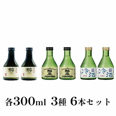 醉泉(純米大吟醸・純米吟醸・本醸造冷酒)300ml 3種 6本セット [ お酒 日本酒 山田錦 上品 華やかな 香り まろやか 芳醇 深み 生貯蔵 辛口 ]