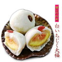 【ふるさと納税】蟹江町特産白いちじく大福 和菓子 朝採り 自家製 白のこしあん 柔らかい 餅生地 急速冷凍 お届け:2025年8月中旬〜2025年10月初旬ま...