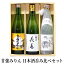 【ふるさと納税】【甘強みりん】日本酒呑みくらべセット　【 お酒 晩酌 家飲み 宅飲み 純米吟醸酒 旨み 濃厚 旨口 本醸造 名古屋正宗 飲みやすい 大吟醸 切れが良い 】