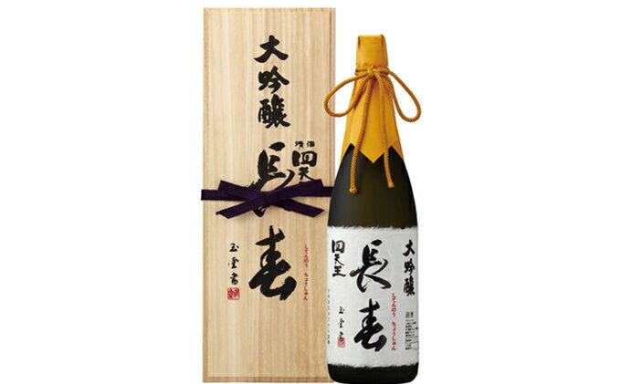 【ふるさと納税】【甘強みりん】四天王 大吟醸 特別 長春 1.8L　【 お酒 日本酒 最上級品 家飲み 晩酌 宅飲み アルコール 父の日 】