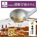 27位! 口コミ数「0件」評価「0」【甘強みりん】濃醇甘強みりん1800ml［2本セット］　【 調味料 照り深み 甘味 照り 味付け 和食 上品な甘味 タレ ツユ 】