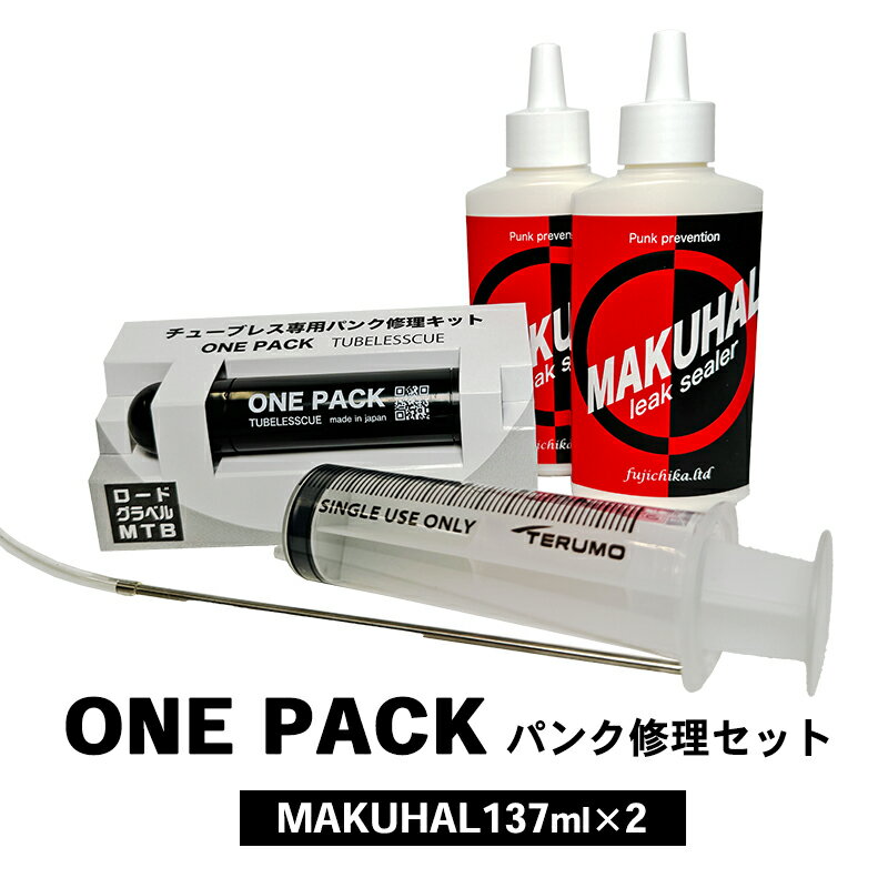 【ふるさと納税】ONE PACK（ロード用）パンク修理セット　【 雑貨 自転車用品 チューブレスタイヤ用 ...