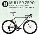 【ふるさと納税】【受注生産】MULLER ZEROチタンリムブレーキロードバイク+GOKISOスーパークライマーホイル完成車 お届け:お申込み後、ご案内させて頂...