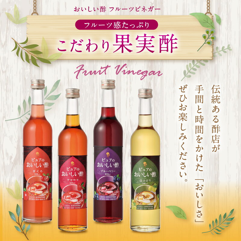 【ふるさと納税】フルーツビネガー 各500ml【3本セット（3種各1本）・12本セット（4種各3本）】《ザクロ/アセロラ/ブルーベリー/白ぶどう》果実酢 酢 飲むお酢 ビネガー ビネガードリンク サワードリンク 飲みやすい ヘルシー 美活 ビタミン 詰め合わせ 愛知 送料無料 AA013 f234419-agui-10000021 愛知県阿久比町 サンプル画像2
