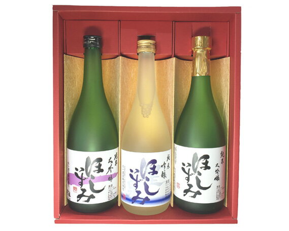 ほしいずみ 純米吟醸三種セット / お酒 日本酒 純米大吟醸 飲み比べ 送料無料 愛知県