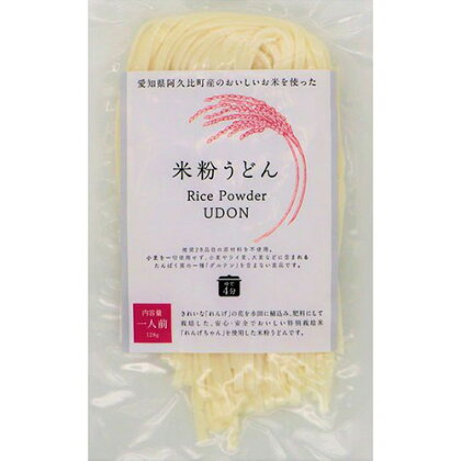 No.103 コシヒカリ 米粉うどん 128g×15個セット ／ こしひかり 饂飩 米粉 生米粉麺 アレルゲンフリー 低カロリー 低脂肪 低タンパク 送料無料 愛知県