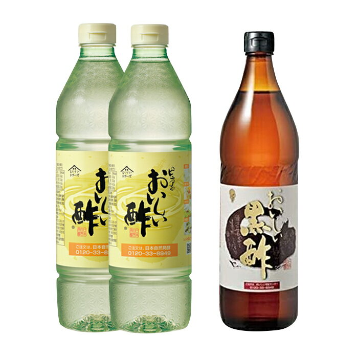 7位! 口コミ数「0件」評価「0」No.105 おいしい酢と黒酢の3本セット ／ お酢 健康 みかん酢 料理 調味料 送料無料 愛知県