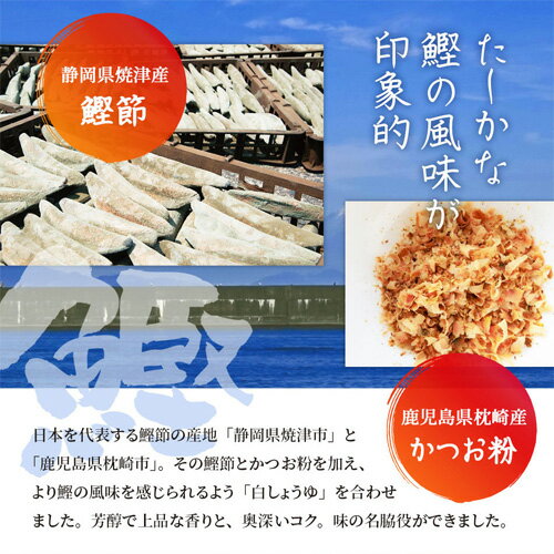 【ふるさと納税】No.110 おいしいかつおだし　360ml　6本セット ／ 出汁 ダシ 鰹 鰹節 静岡県産 焼津産 料理 調味料 味付け 送料無料 愛知県