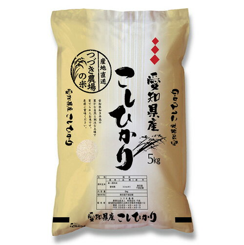 【ふるさと納税】No.139 【玄米】 令和5年産 つづき農場のコシヒカリ 15kg ／ お米 こしひかり ごはん 送料無料 愛知県