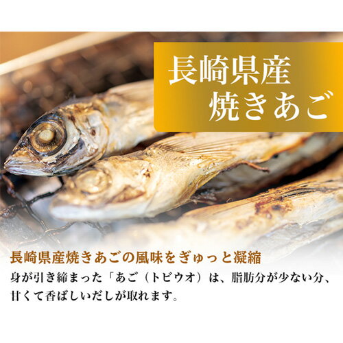 【ふるさと納税】No.143 おいしい焼きあごだし　360ml　9本セット ／ 出汁 ダシ 焼あご 長崎県産 料理 調味料 味付け 送料無料 愛知県