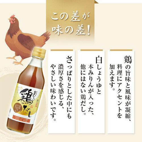 【ふるさと納税】No.150 おいしい鶏だし　360ml　12本セット ／ 鹿児島県産 鶏 白しょうゆ みりん 料理 調味料 味付け 送料無料 愛知県