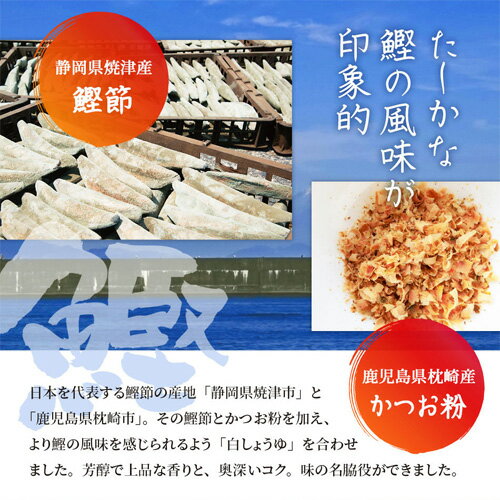 【ふるさと納税】No.153 おいしいかつおだし　360ml　12本セット ／ 出汁 ダシ 鰹 鰹節 静岡県産 焼津産 料理 調味料 味付け 送料無料 愛知県