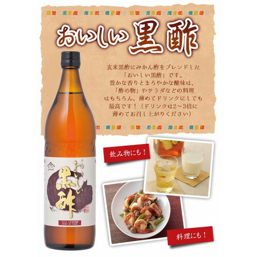 【ふるさと納税】No.155 おいしい黒酢　900ml　6本セット ／ 酢 国産米 玄米 みかん酢 健康 調味料 料理 味付け 送料無料 愛知県