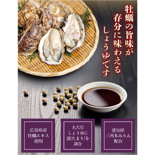 【ふるさと納税】No.165 おいしい牡蠣しょうゆ 900ml 12本セット ／ 醤油 カキ 広島県産 料理 調味料 味付け 送料無料 愛知県