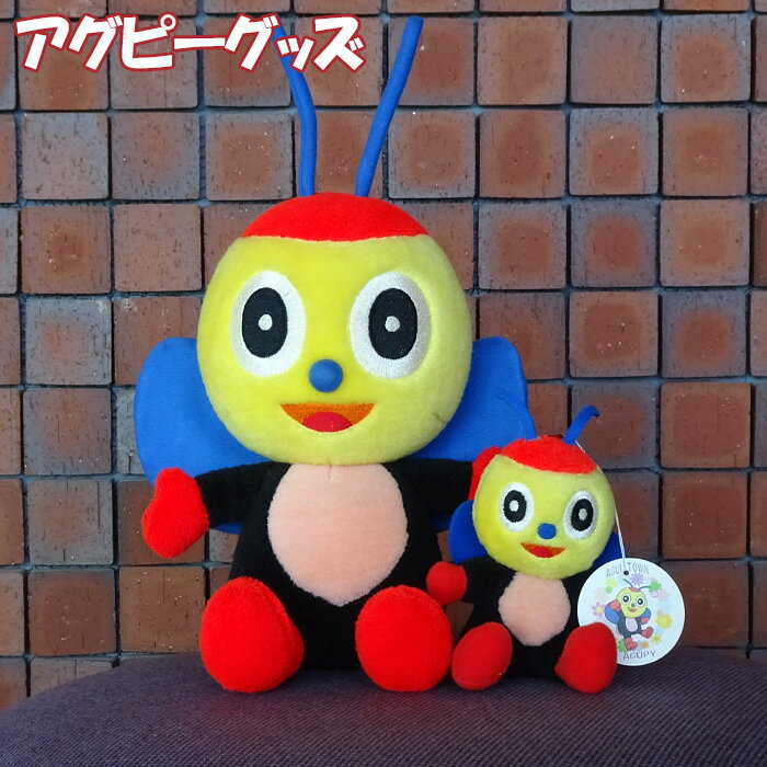 アグピーグッズ 2点セット / ぬいぐるみ キャラクター マスコット 送料無料 愛知県