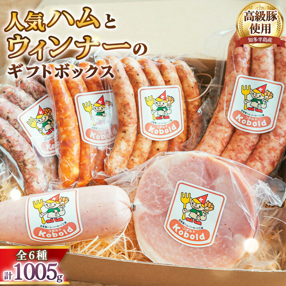 人気ハム・ウィンナーのギフトボックス(KF-40) 1005g / ハム ギフト ソーセージ 詰め合わせ ウィンナー ボンレスハム ブロックハム 無添加 熟成 国産豚 粗挽き 地産地消 お取り寄せ グルメ 朝食 おつまみ 贈答用 食べ比べ お歳暮 送料無料 No.234