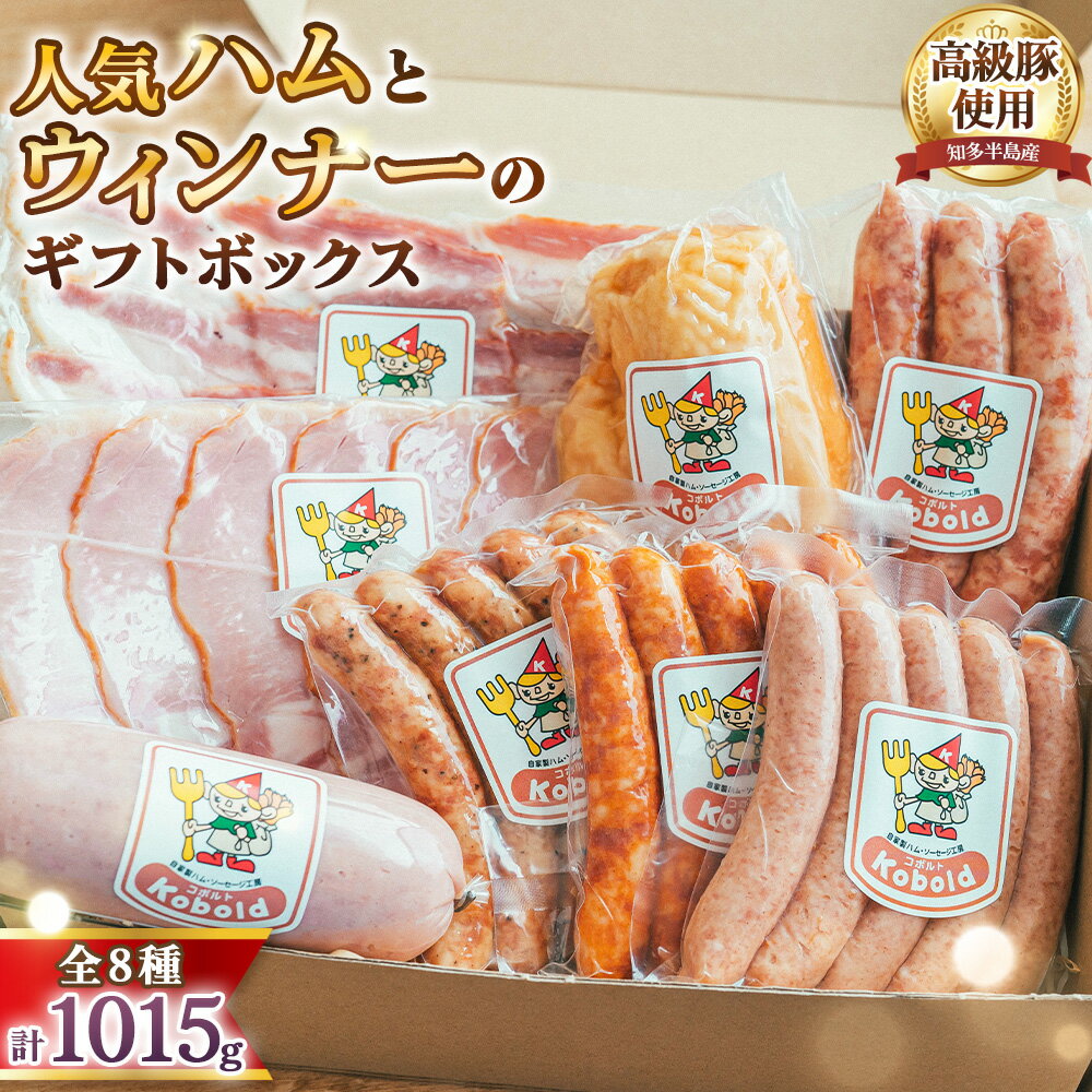 人気ハム・ウィンナーのギフトボックス(KG-45) 1015g / ハム ギフト ソーセージ 詰め合わせ ウィンナー ベーコン スモークチキン ボロニアソーセージ 無添加 熟成 国産豚 粗挽き 地産地消 お取り寄せ グルメ おつまみ 贈答用 食べ比べ お歳暮 No.235