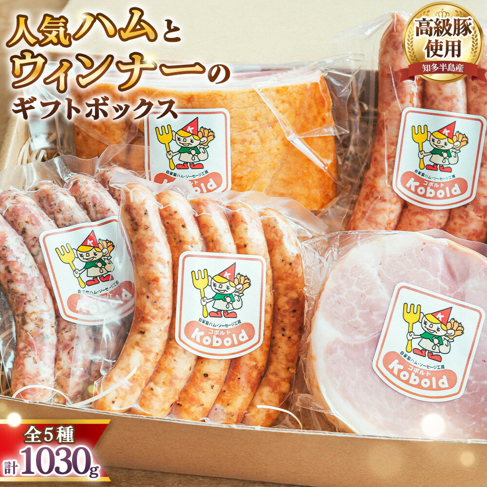 【ふるさと納税】 人気ハム・ウィンナーのギフトボックス（KE-50）　1030g ／ ハム ギフト ソーセージ 詰め合わせ ボンレスハム ベーコン ブロックハム ブロックベーコン 無添加 熟成 国産豚 粗挽き 地産地消 お取り寄せ グルメ おつまみ 贈答用 食べ比べ お歳暮 No.236