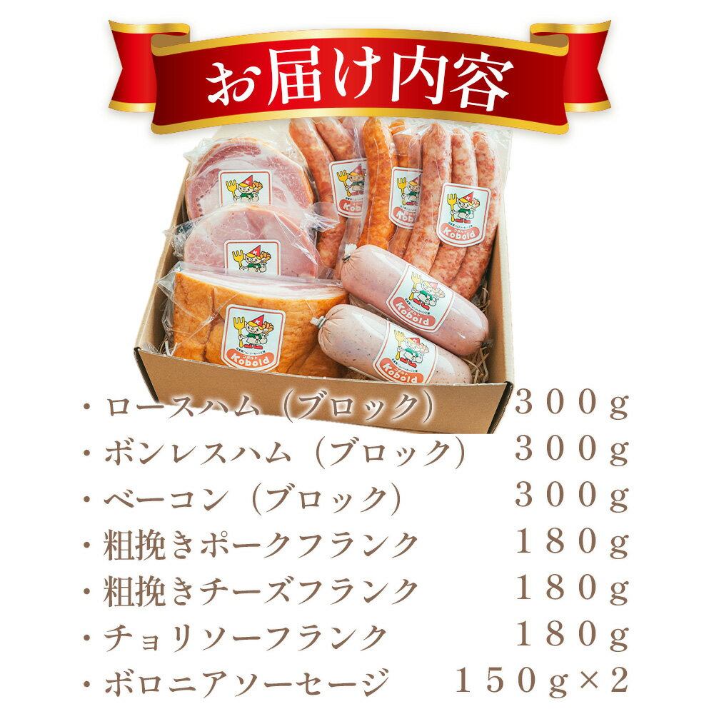 【ふるさと納税】 人気ハム・ウィンナーのギフトボックス（KC-80）　1740g ／ ハム ギフト ソーセージ 詰め合わせ 大容量 無添加 熟成 国産豚 粗挽き 食べ比べ お取り寄せ グルメ BBQ パーティー 贈答用 ギフトセット 愛知県 No.238