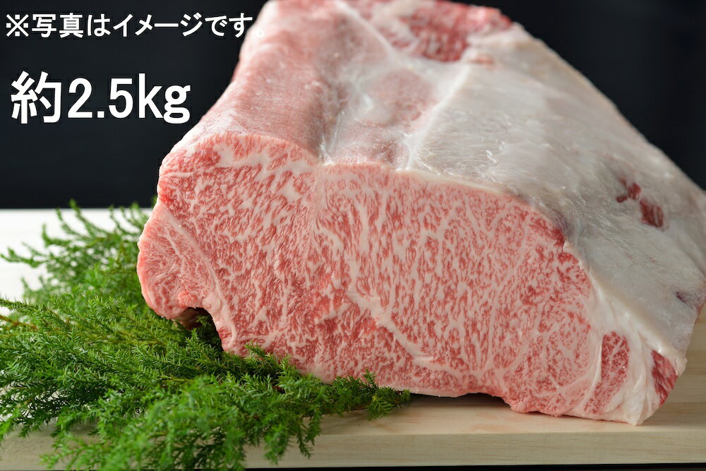 【ふるさと納税】東浦町産 最高級A5ランク黒毛和牛 サーロインブロック (約2.5kg) 0096