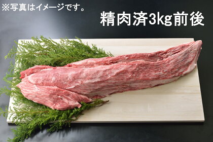 東浦町産 最高級A5ランク黒毛和牛 フィレ肉まるごと1本 (約3kg) [0098]