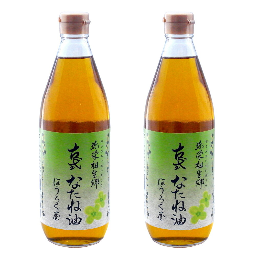 古式なたね油 (東浦町産菜種100%) 520g入り 2本｜菜種油 調味料 国産 無農薬 愛知県 [0629]