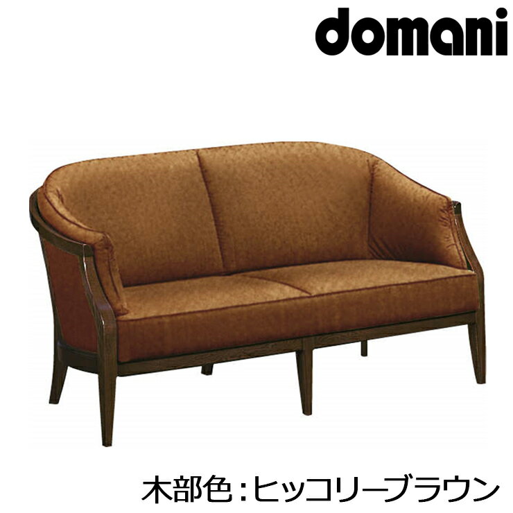 [カリモク家具：domani／ドマーニ] ソファー2P【WHA612モデル】[0549]