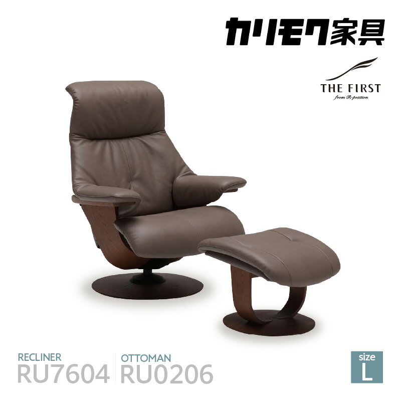 【ふるさと納税】カリモク家具 リクライナー＆オットマン 2点セット D (Lサイズ) 【RU7604(L)・RU0206(M)】The First 国産家具 パーソナルチェア リラックスチェア カリモク 家具 ブランド家具 オーク材 送料無料 [AP104]