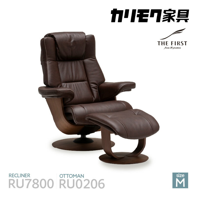 【ふるさと納税】カリモク家具 リクライナー＆オットマン 2点セット E (Mサイズ) 【RU7800(M)・RU0206(M)】The First 国産家具 パーソナルチェア リラックスチェア カリモク 家具 ブランド家具 オーク材 送料無料 [AP107]