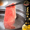 【ふるさと納税】東浦町特産『下村牛』【すき焼き・しゃぶしゃぶ用】あかみ・ロース【選べるセット内容・量(あかみ・ロース 500g〜1kg )】2種食べ比べもご用意...