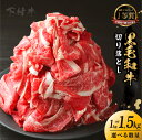 1位! 口コミ数「1件」評価「5」東浦町産「黒毛和牛」切り落とし【選べる内容量(1パック 250g) 1kg or 1.5kg】切り落とし肉 牛肉 ブランド牛 和牛 国産 黒毛和牛 小分け 便利 使いやすい パック 赤身肉 グルメ 肉・・・