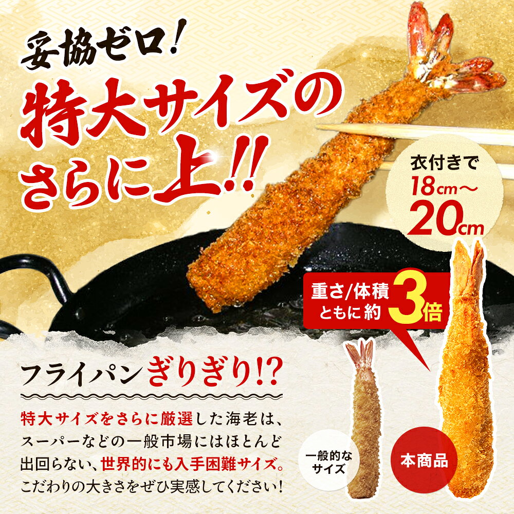 【ふるさと納税】 全日本海老選手権最高金賞 エビフライ 海老フライ 特大 冷凍食品 無添加 選べる 本数 肉厚 薄衣 衣 薄い 保水剤 お取り寄せ ギフト えびふらい 海老 えび エビ ブラックタイガー 海鮮 おかず 惣菜 揚げ物 愛知県 南知多町 まるは食堂 f234451-minamichita-10000957 愛知県南知多町 サンプル画像2