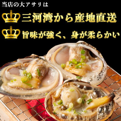 【ふるさと納税】岬だよりの【知多半島名物】天然大あさり 半割り冷凍2kg(タレ付き)【配送不可地域：離島】【1112629】