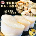 【ふるさと納税】岬だより【貝専門店】の天然平貝むき...