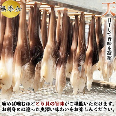 【ふるさと納税】岬だより【貝専門店】の天然とり貝から作った串とり貝 6袋セット【配送不可地域：離島】【1386045】