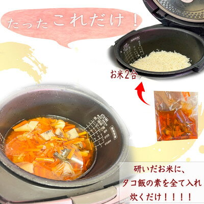 【ふるさと納税】 日間賀島産たこ入り 本格 タコ飯の素 2合炊き×6袋 セット 岬だよ...
